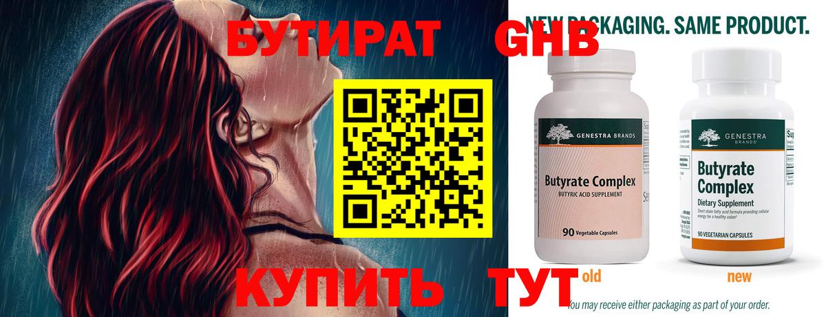 Бутират оксана Новотроицк