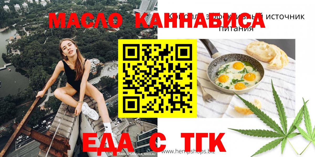 Новотроицк  Печенье с ТГК марихуана  Вход с VPN 