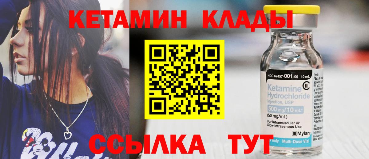 Кетамин VHQ  гидра вход  Новотроицк  Вход с VPN 