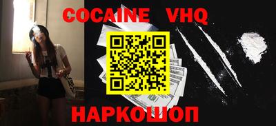 кокаин VHQ Ногинск