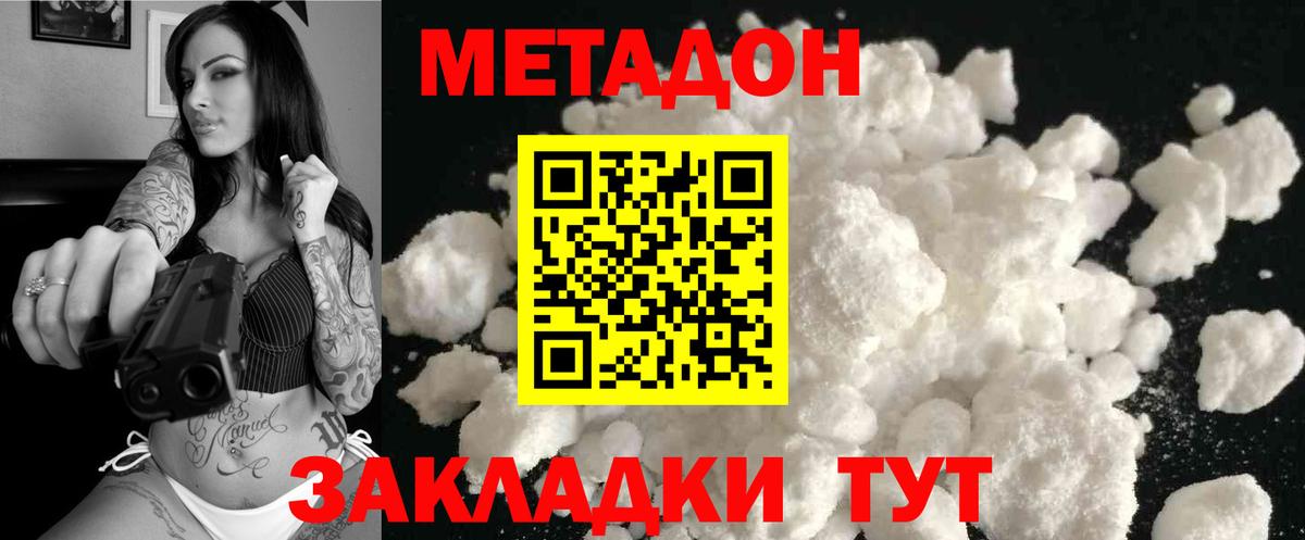МЕТАДОН VHQ  Вход с VPN  Новотроицк  МЕТАДОН VHQ 